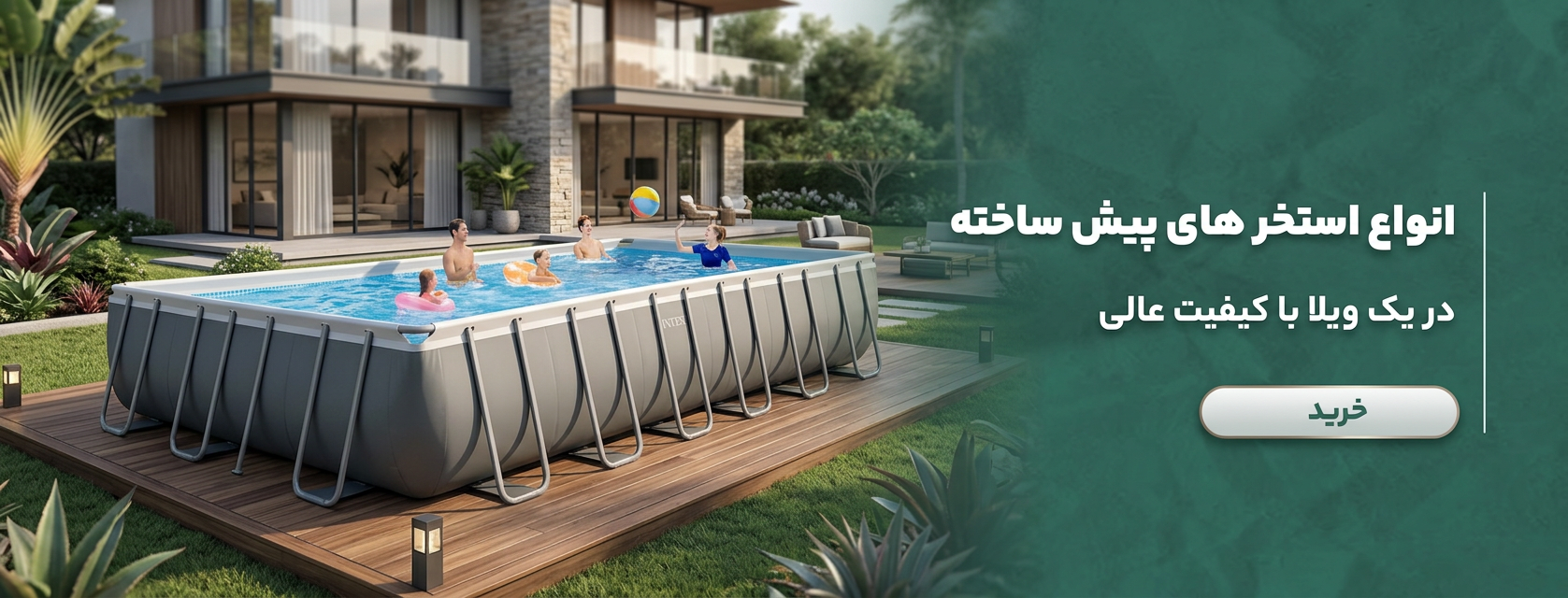 استخر پیش ساخته