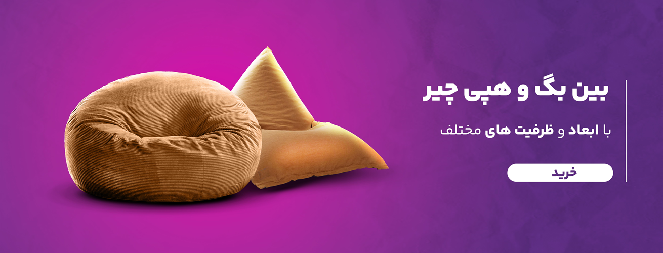 مبل های شنی